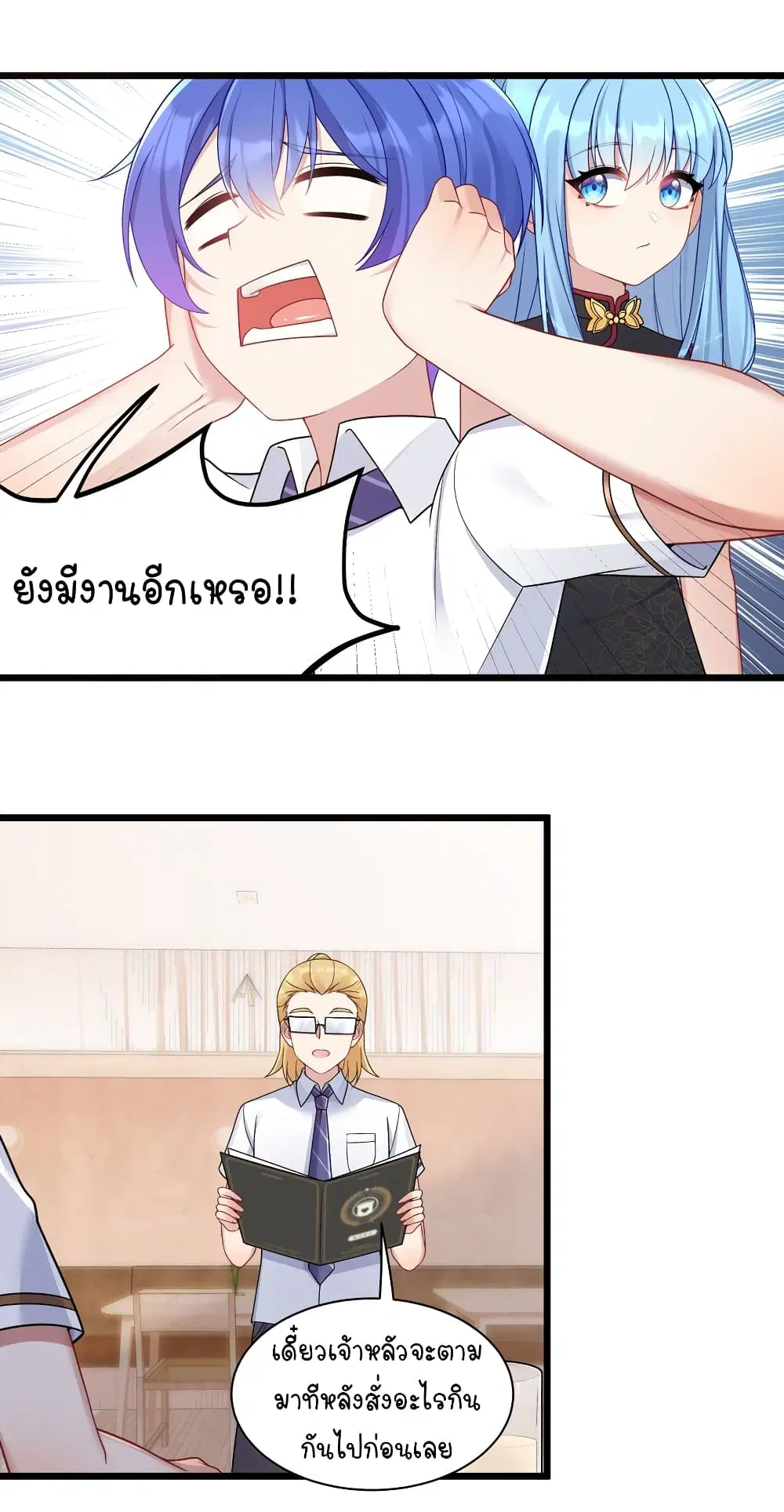 What Happended? Why I become to Girl? ตอนที่ 99 — page 19 of 38