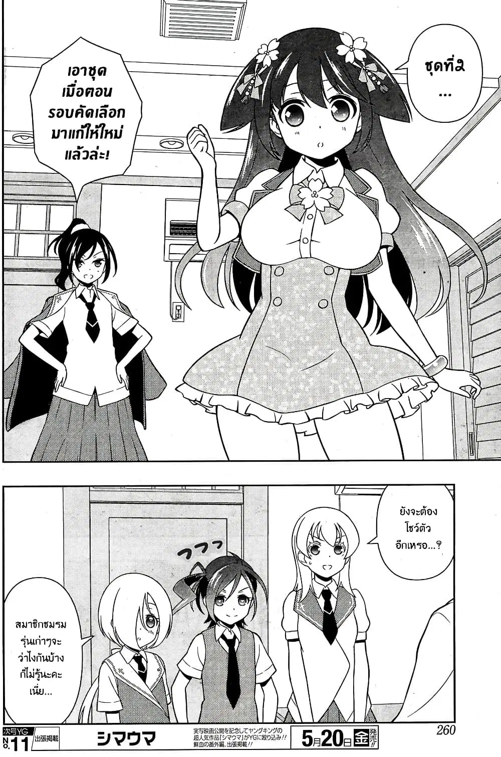 Saki ตอนที่ 158 — page 12 of 20