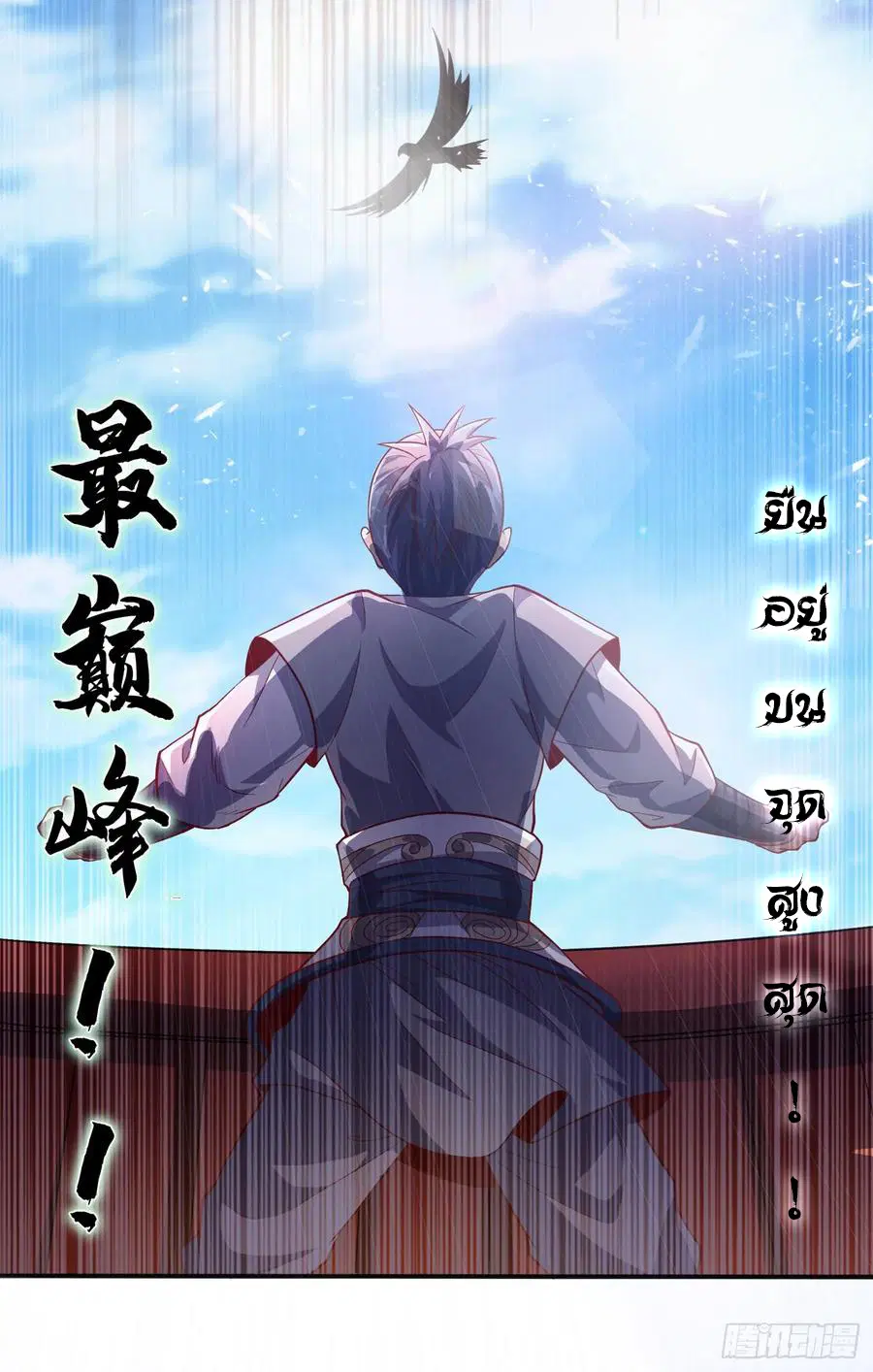 Wu Ni ตอนที่ 42 — page 33 of 59