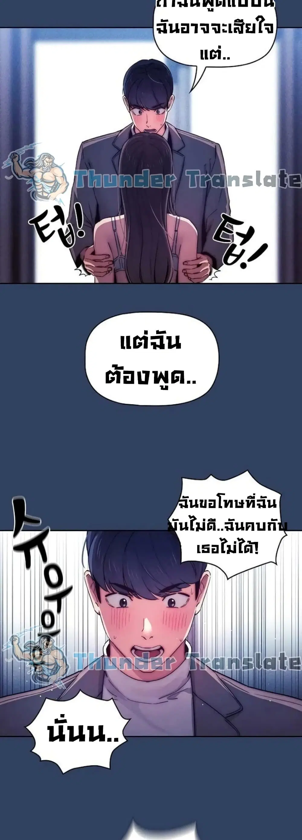 Private Tutoring in These Trying Times ตอนที่ 39 — page 20 of 42