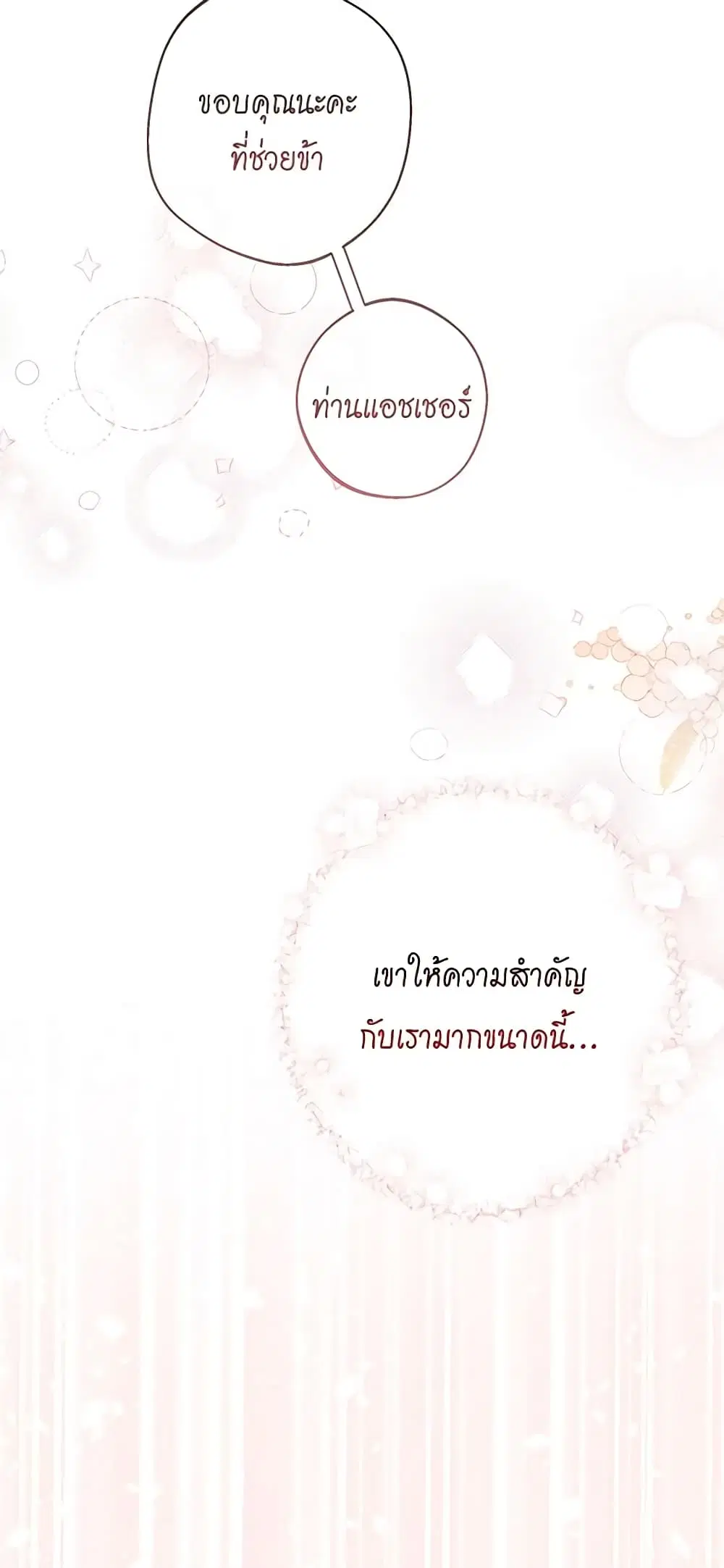 The Villainess Turns the Hourglass ตอนที่ 63 — page 32 of 53