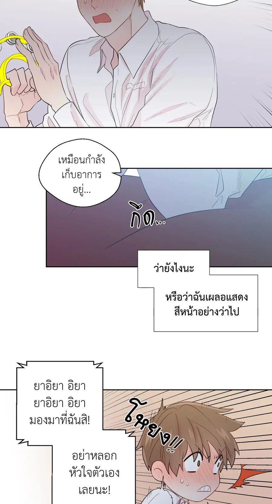 A Man of Virtue ตอนที่ 33 — page 32 of 49