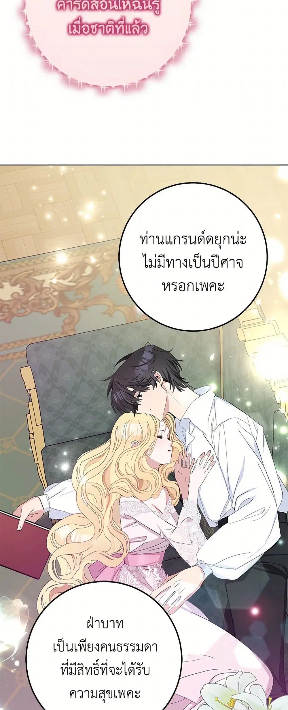 Please Marry Me Again! ตอนที่ 27 — page 4 of 33