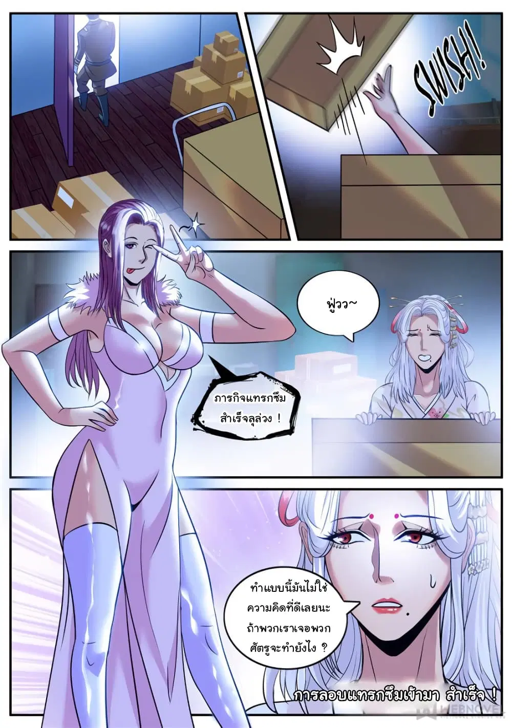 The Superb Captain in the City ตอนที่ 220 — page 11 of 12