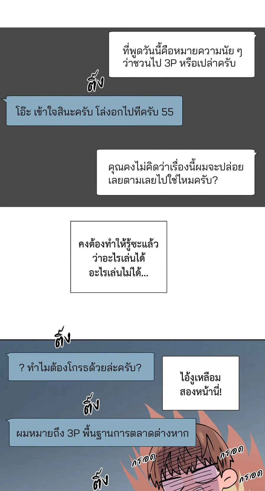 A Man of Virtue ตอนที่ 102.14 — page 10 of 55