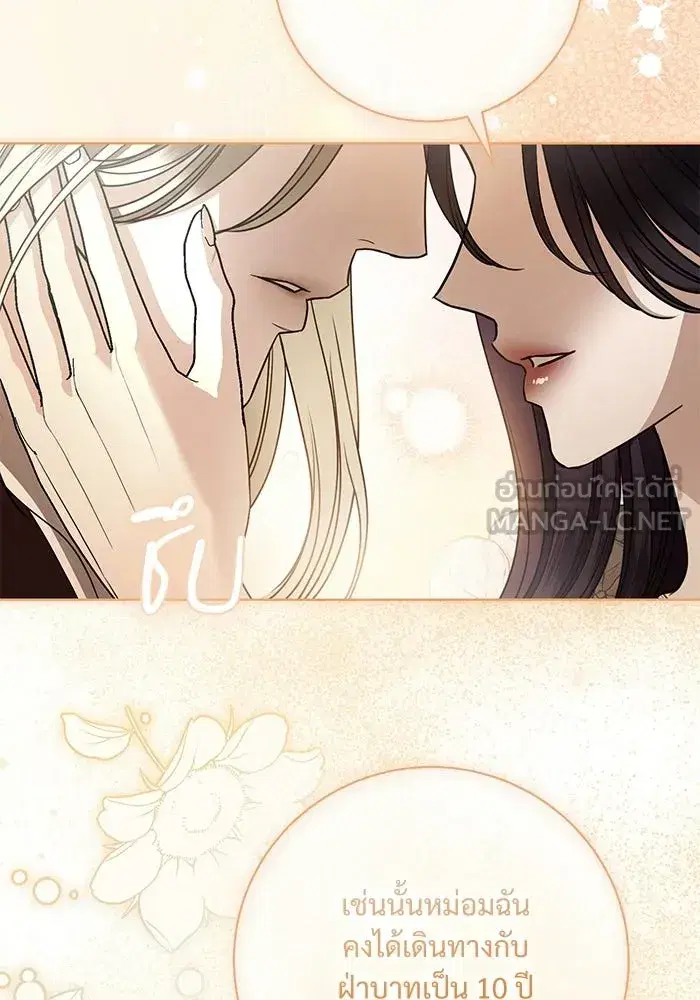 To My Husband’s Mistress ตอนที่ 112 — page 18 of 136