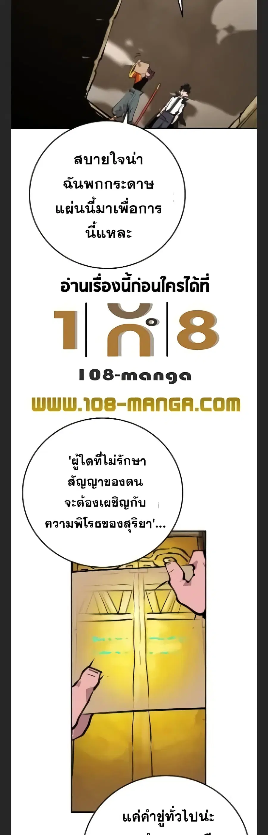 The Player ตอนที่ 115 — page 36 of 60