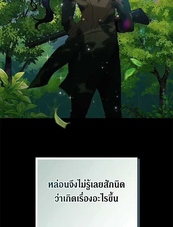 The Broken Ring – This Marriage Will Fail Anyway ตอนที่ 9 — page 108 of 110