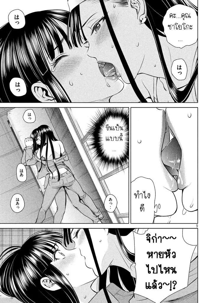 Satanophany ตอนที่ 33 — page 9 of 20