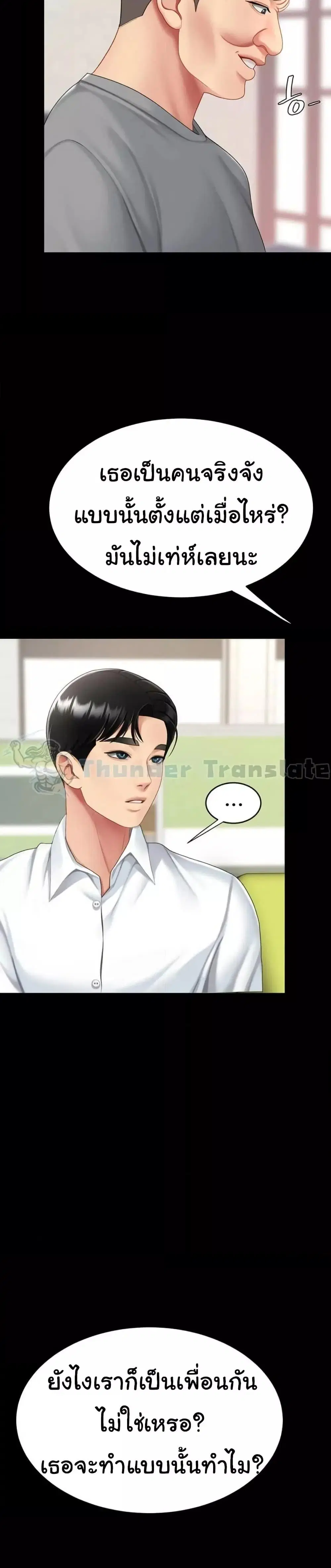 Go Ahead Mom ตอนที่ 98 — page 46 of 52