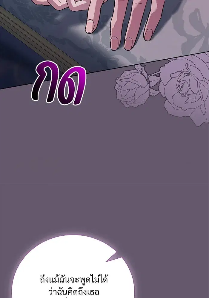 To My Husband’s Mistress ตอนที่ 23 — page 95 of 109