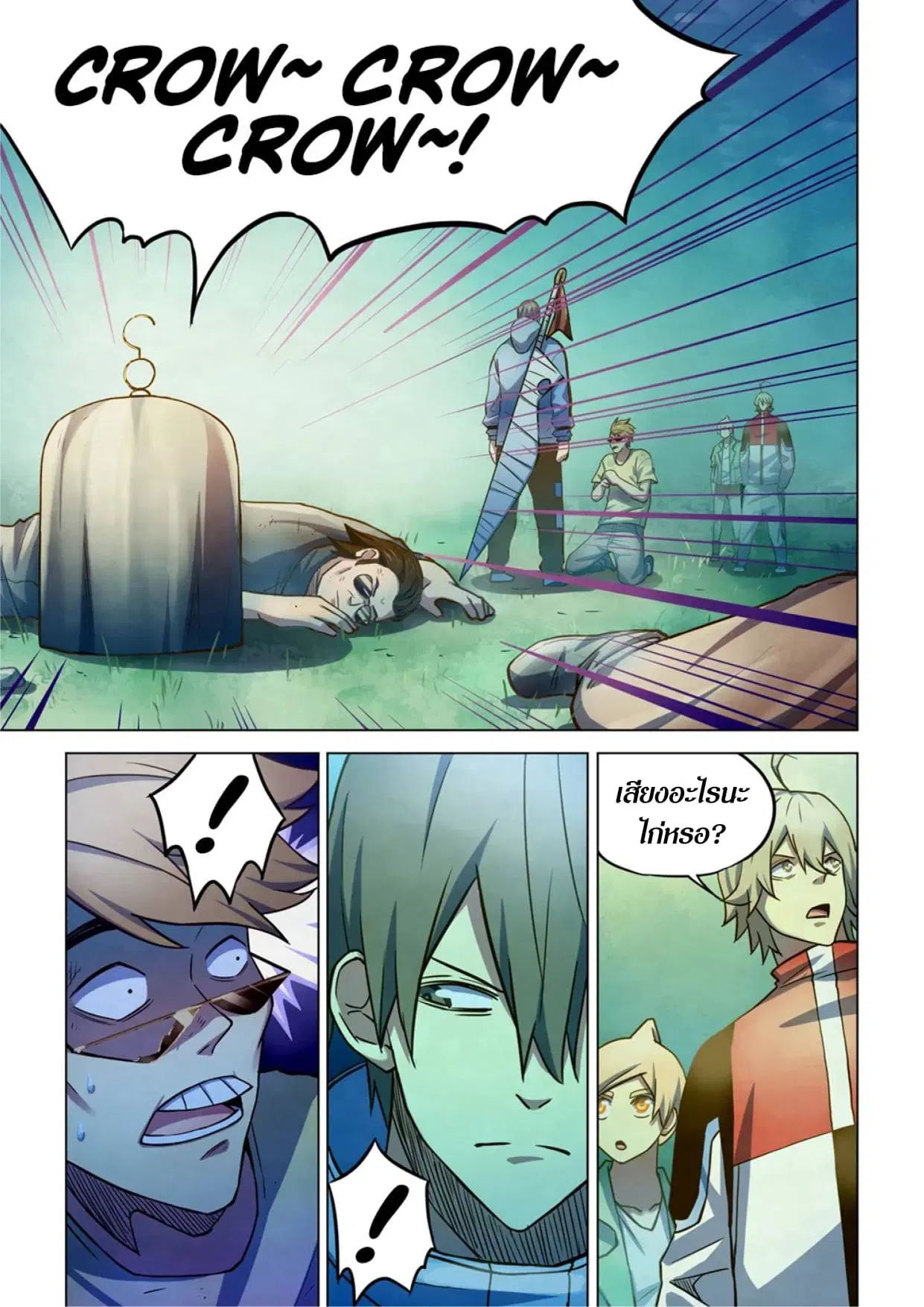 The Last Human ตอนที่ 262 — page 5 of 15