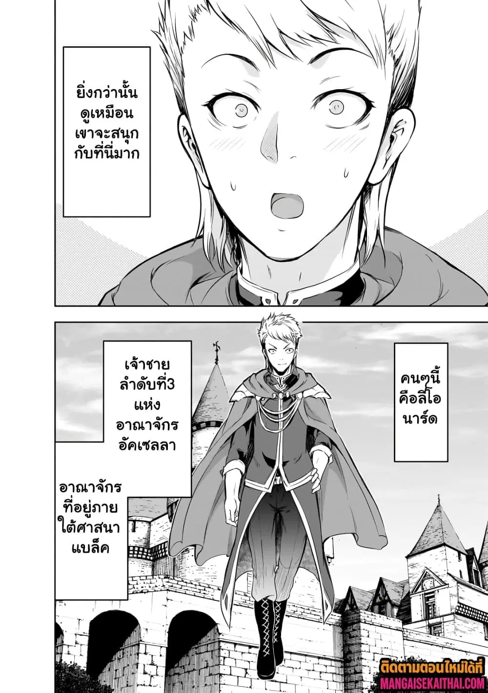 Maou-sama no Machizukuri! ~Saikyou no Danjon wa Kindai Toshi~ ตอนที่ 54.1 — page 3 of 11
