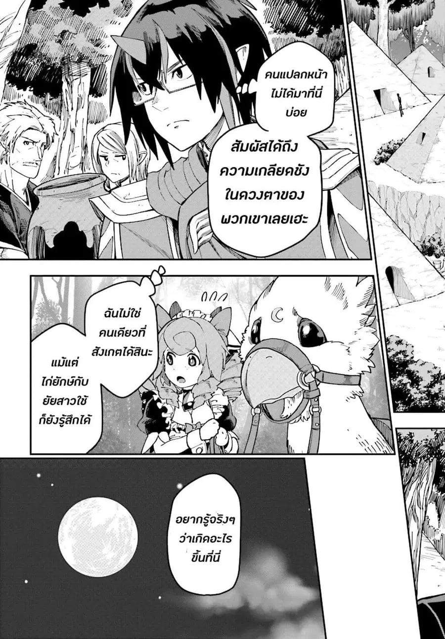 Konjiki no Moji Tsukai – Yuusha Yonin ni Makikomareta Unique Cheat ตอนที่ 48 — page 19 of 36