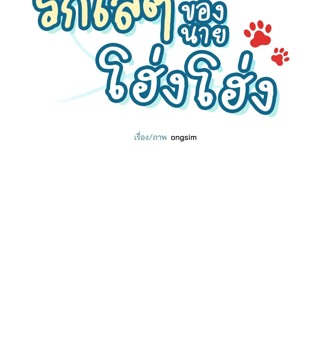 Roses and Champagne ตอนที่ 73.12 — page 26 of 70