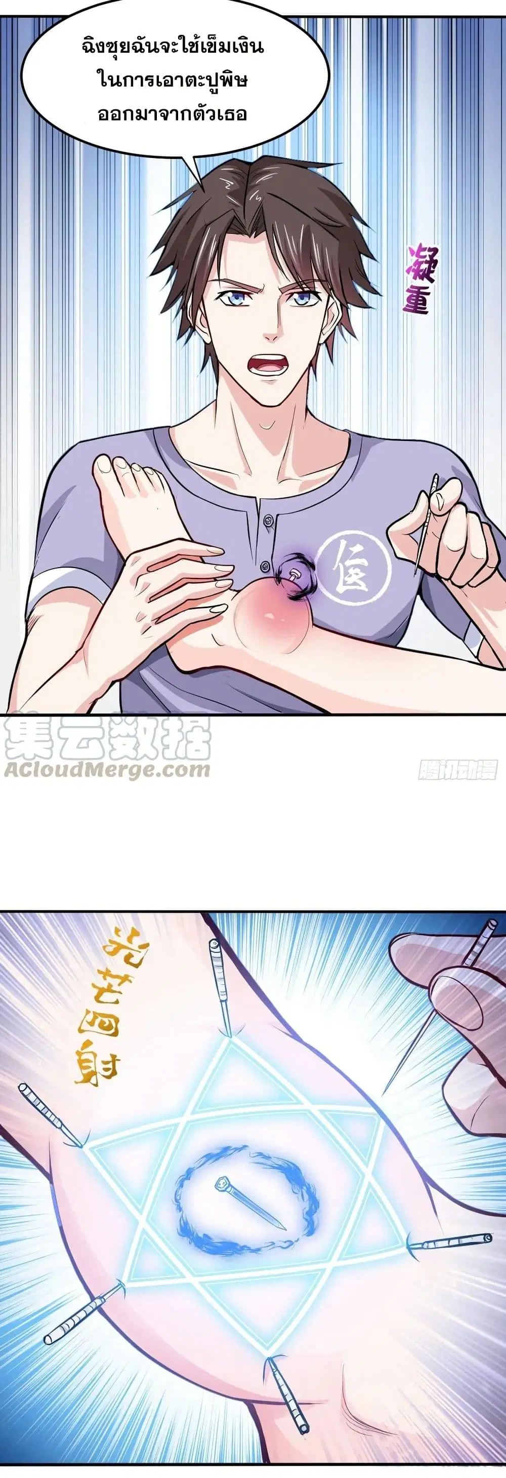 Peerless Doctor in the City ตอนที่ 98 — page 16 of 20
