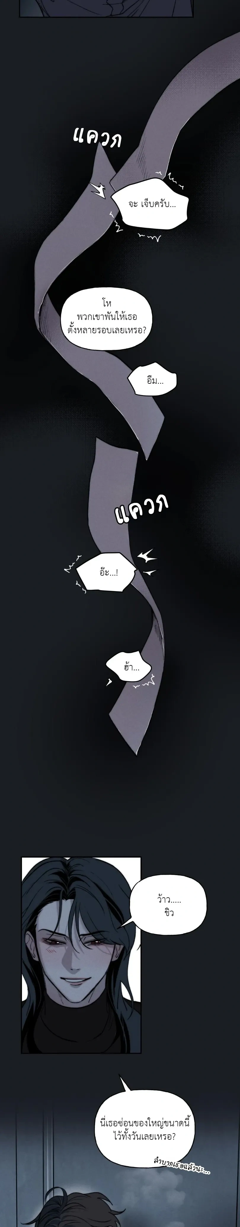 Late Autumn Into Winter – จากปลายสารทสู่เหมันต์ ตอนที่ 2 — page 3 of 16