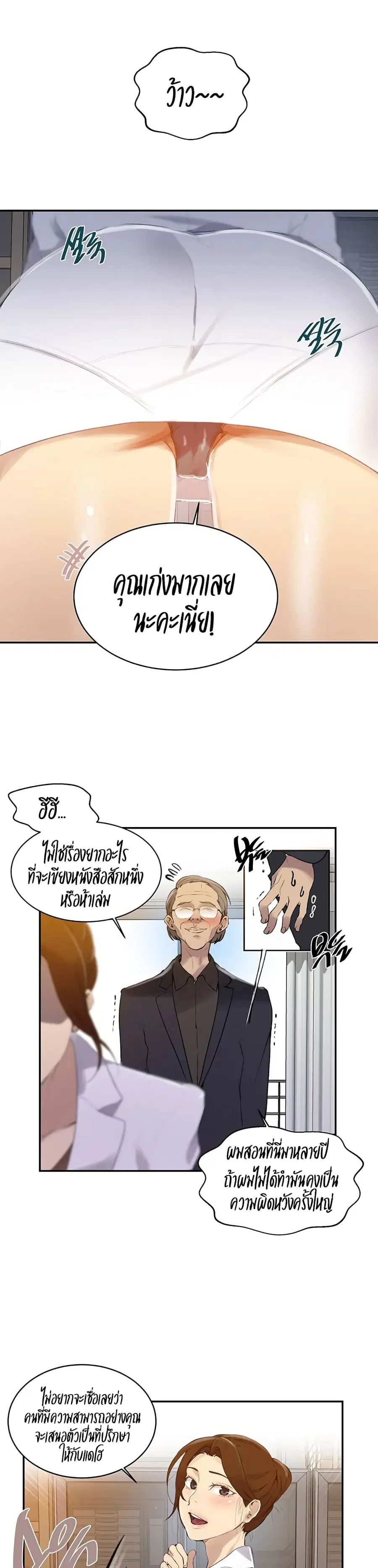 Secret Class ตอนที่ 140 — page 5 of 20