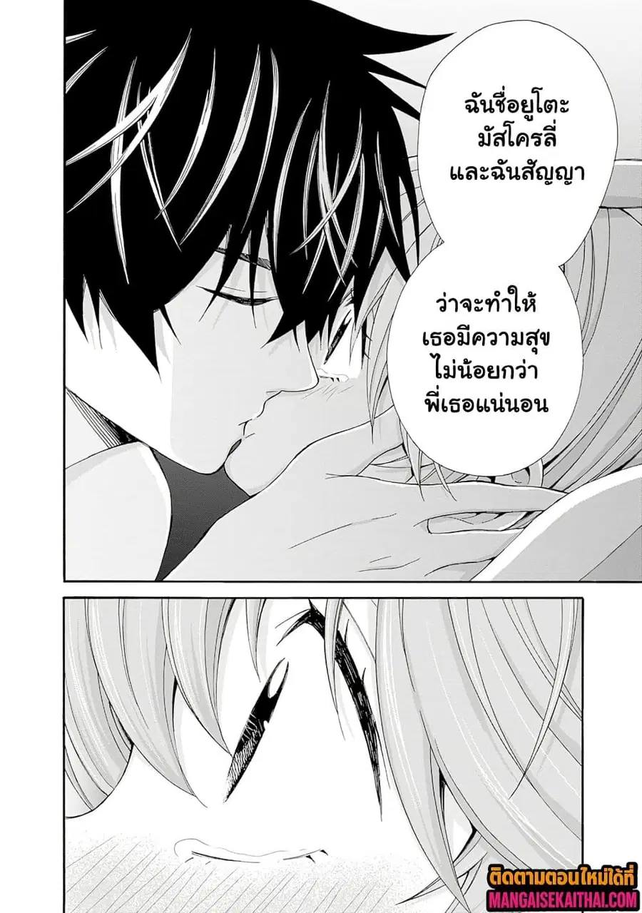 The Best Noble In Another World: The Bigger My Harem Gets, The Stronger I Become ตอนที่ 39.1 — page 7 of 10