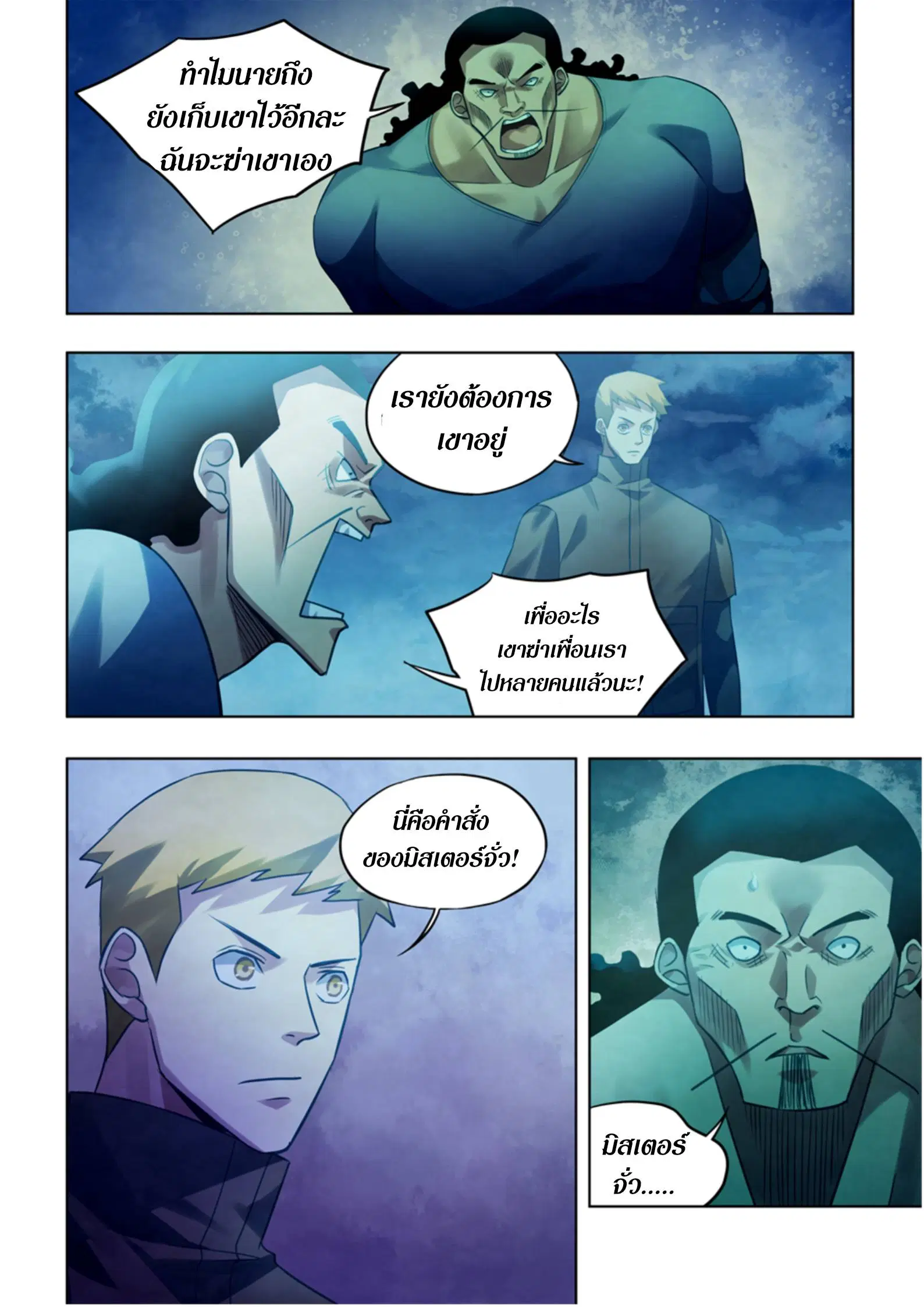 The Last Human ตอนที่ 391 — page 6 of 16