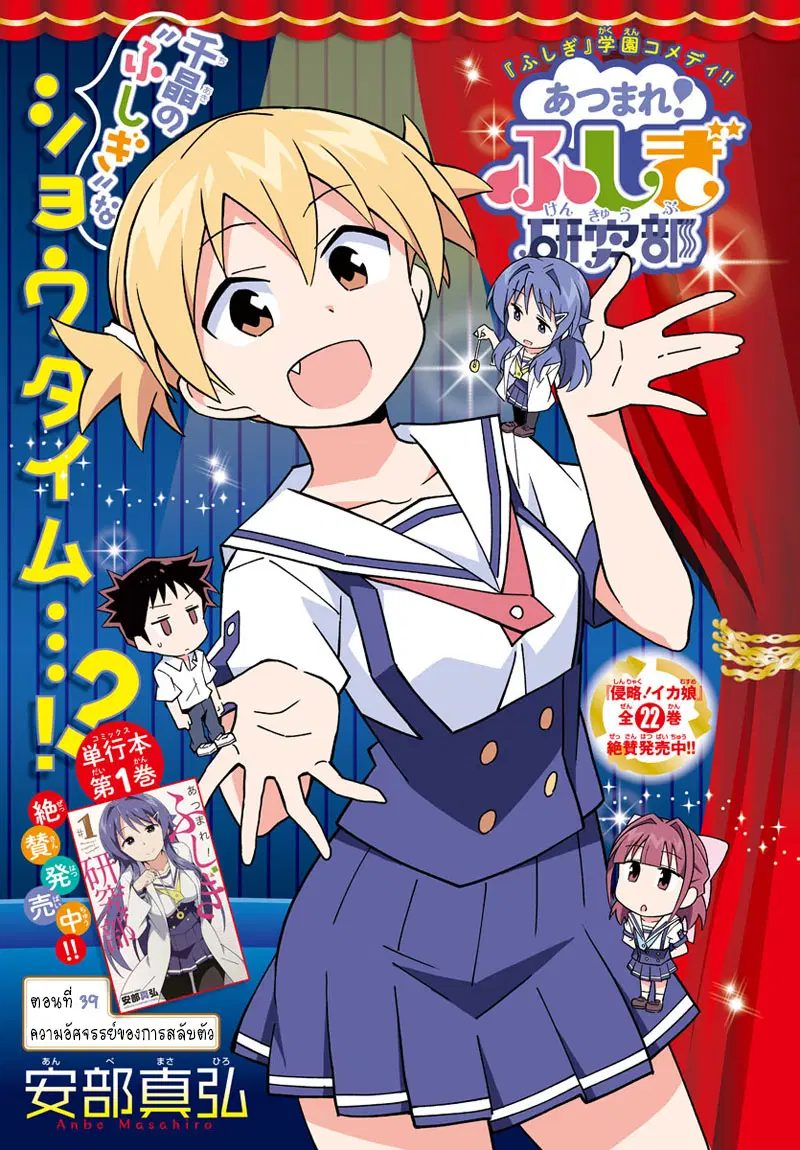 Atsumare! Fushigi Kenkyubu ตอนที่ 39 — page 1 of 9