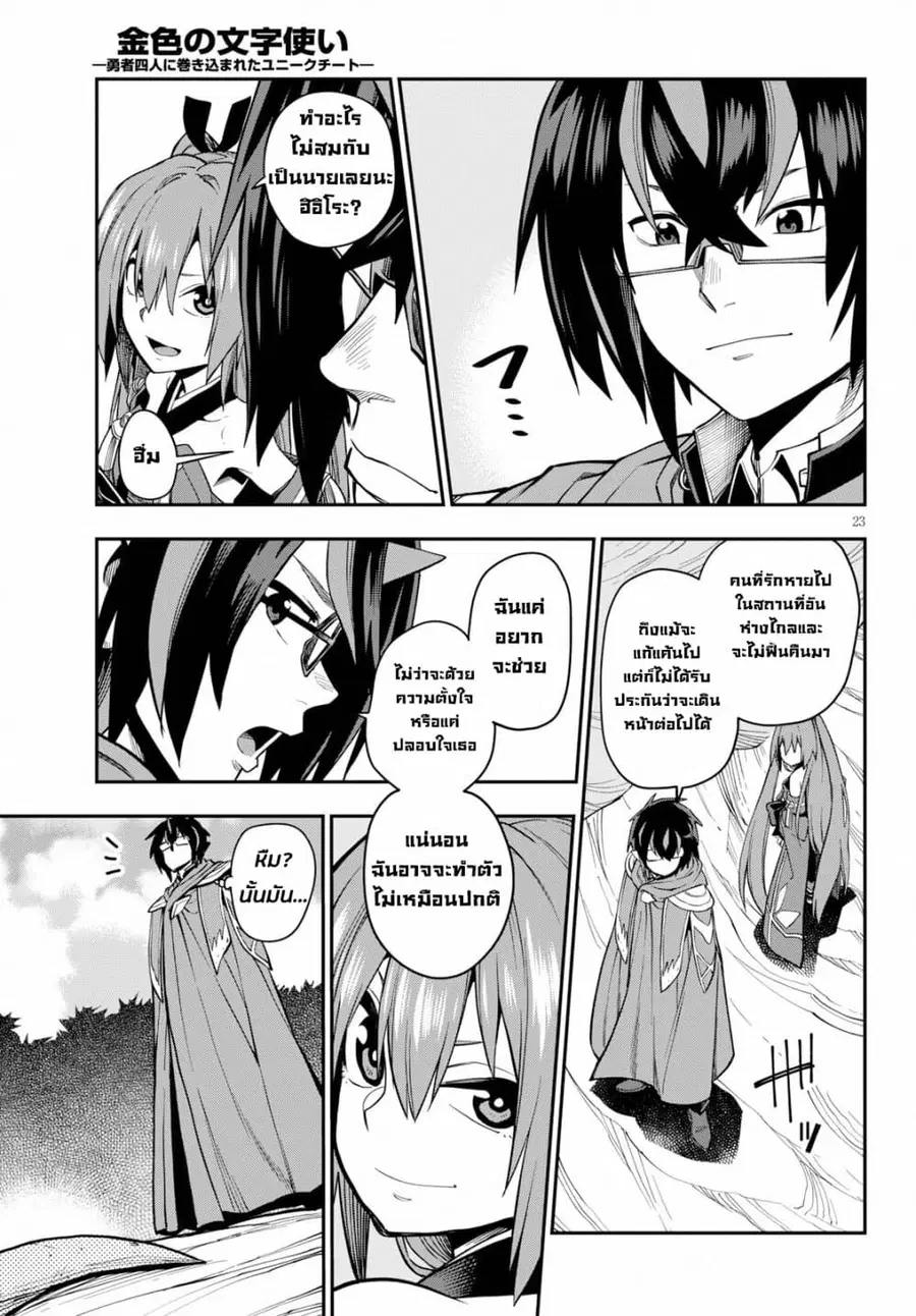 Konjiki no Moji Tsukai – Yuusha Yonin ni Makikomareta Unique Cheat ตอนที่ 55 — page 24 of 39