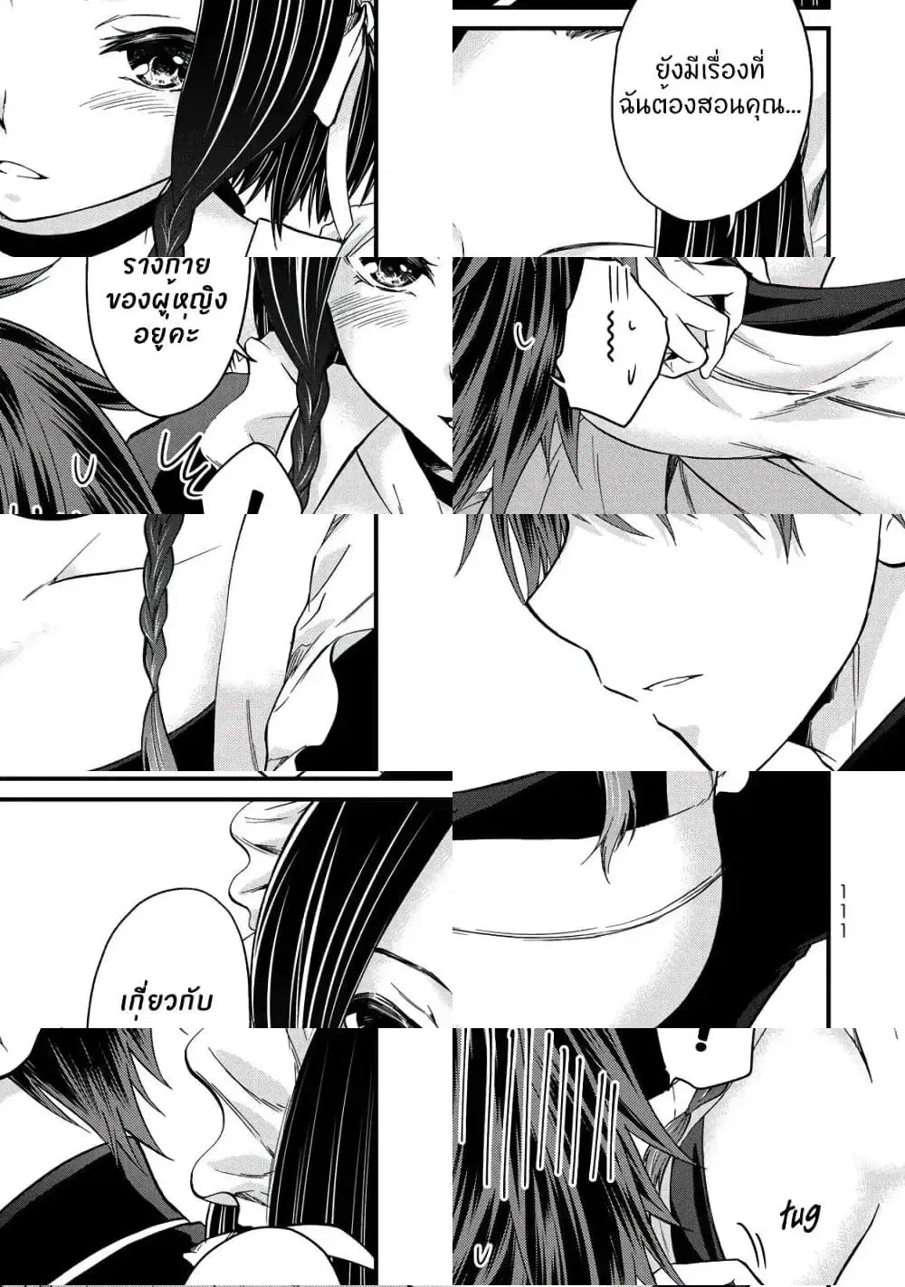 Ojousama no Shimobe ตอนที่ 26 — page 8 of 11