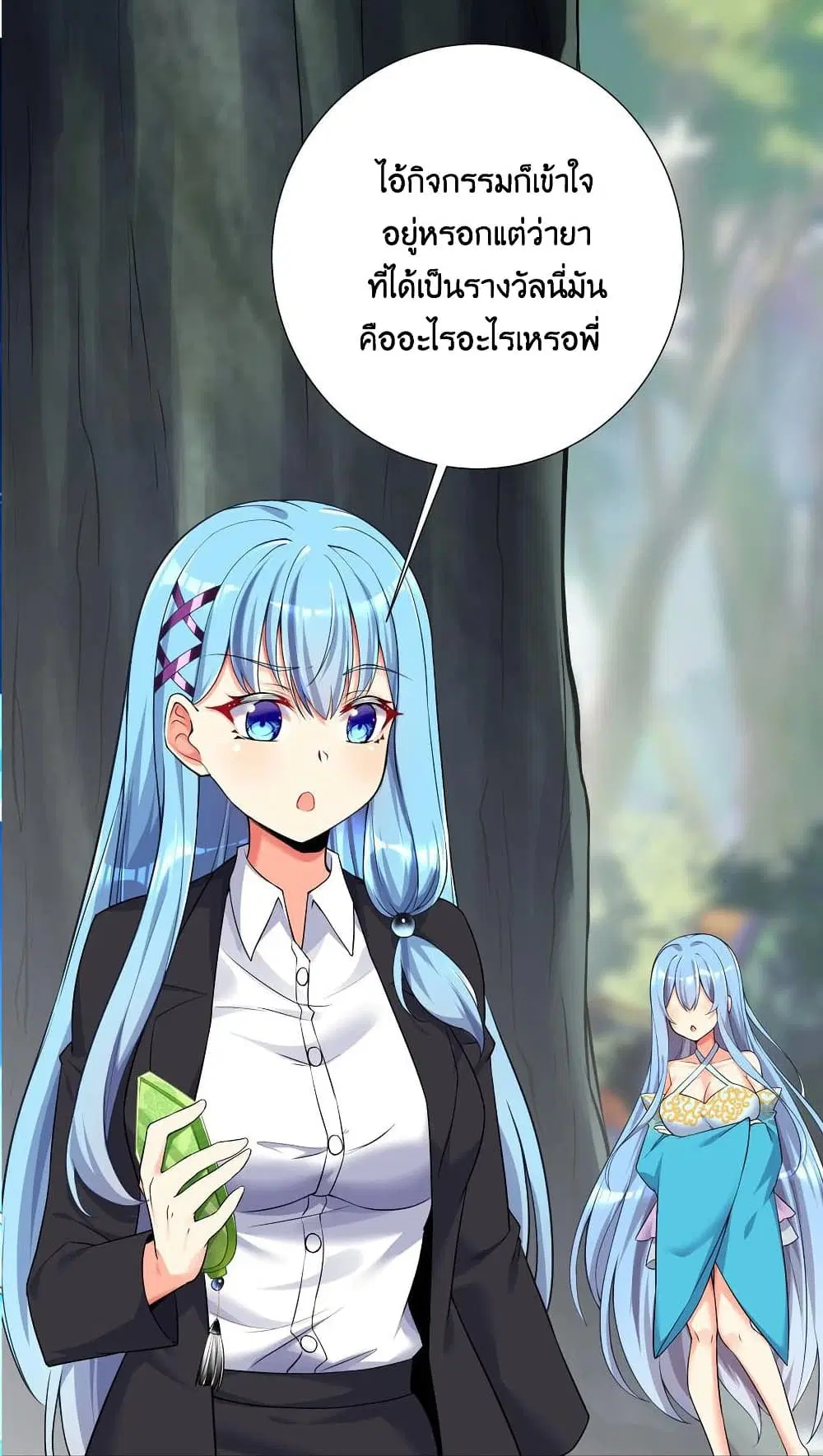 What Happended? Why I become to Girl? ตอนที่ 72 — page 34 of 54