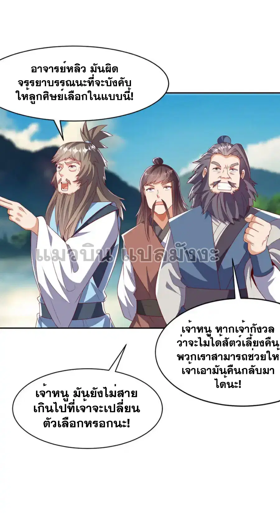 Wu Ni ตอนที่ 441 — page 2 of 35