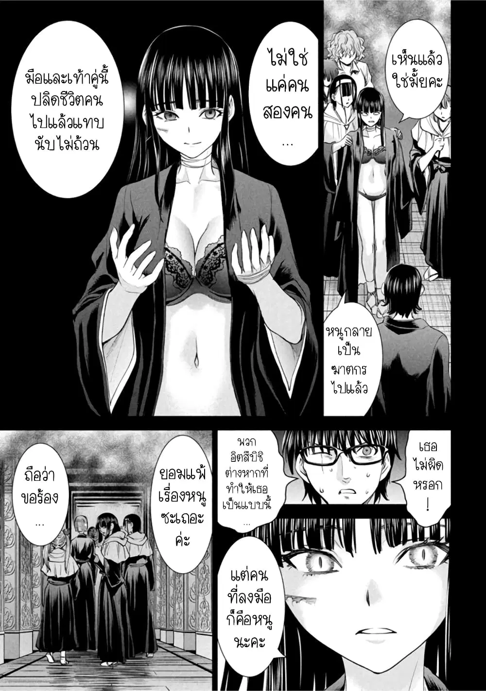 Satanophany ตอนที่ 195 — page 7 of 20