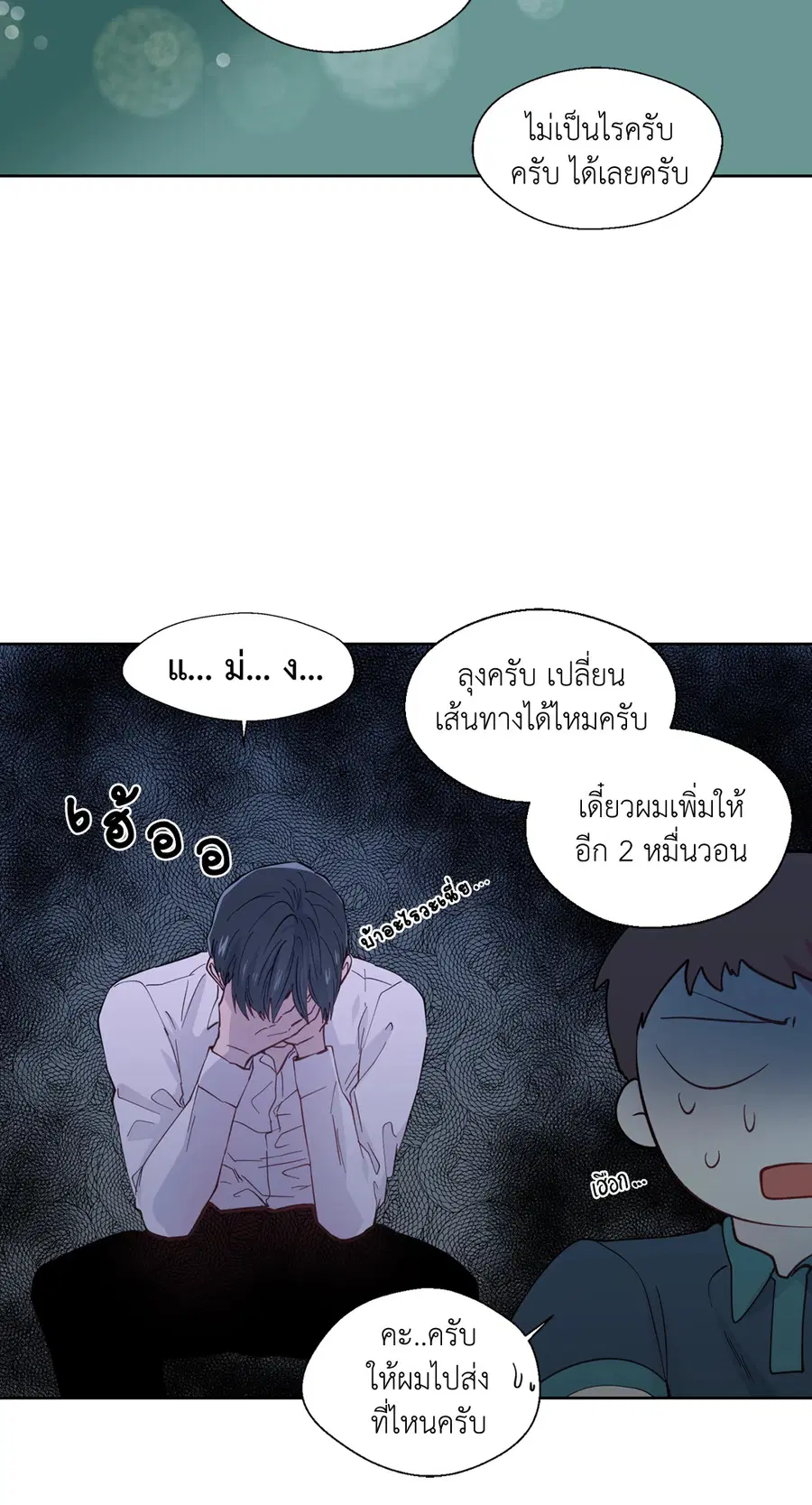 A Man of Virtue ตอนที่ 27 — page 39 of 53