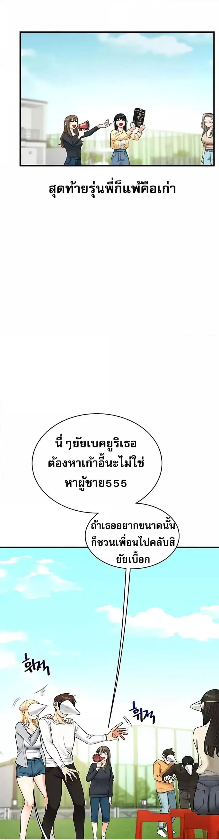 Relationship Reversal ตอนที่ 32 — page 30 of 51
