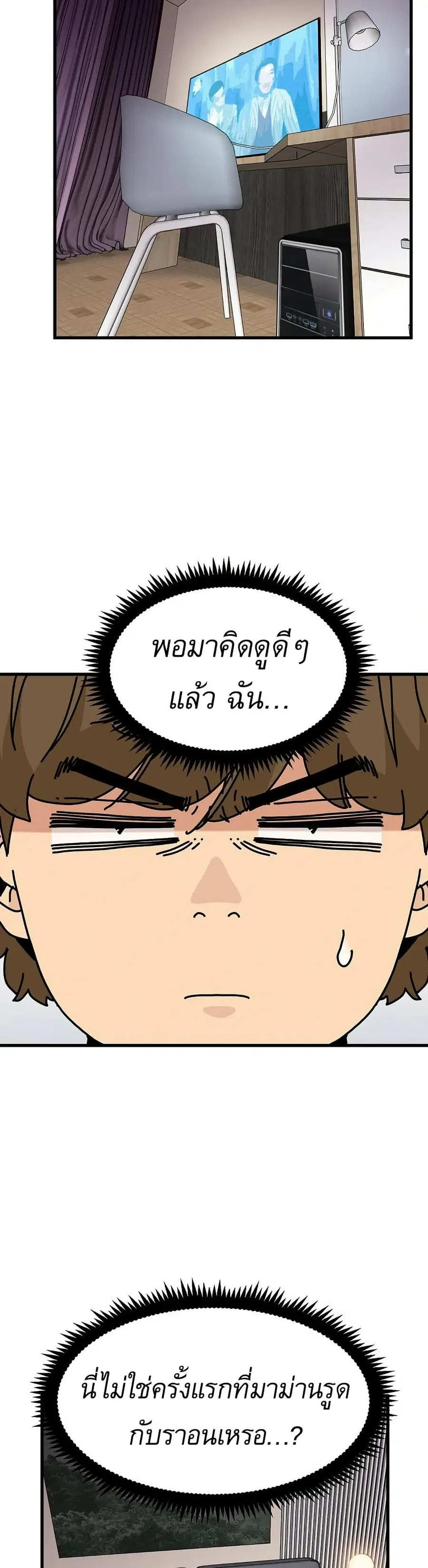 The Turning Point ตอนที่ 112 — page 44 of 50