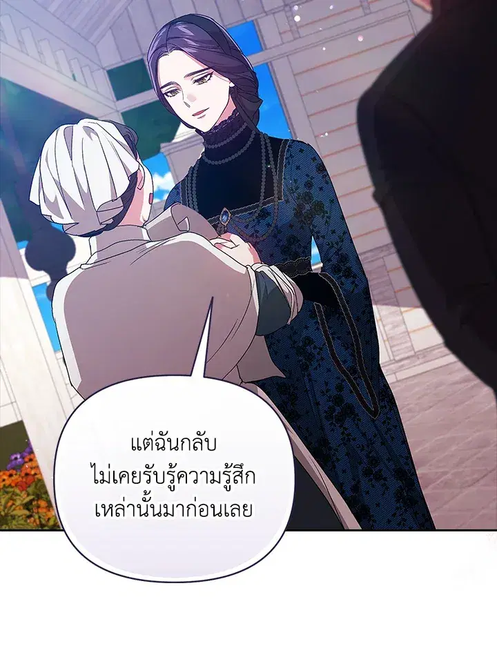 The Broken Ring – This Marriage Will Fail Anyway ตอนที่ 24 — page 90 of 103