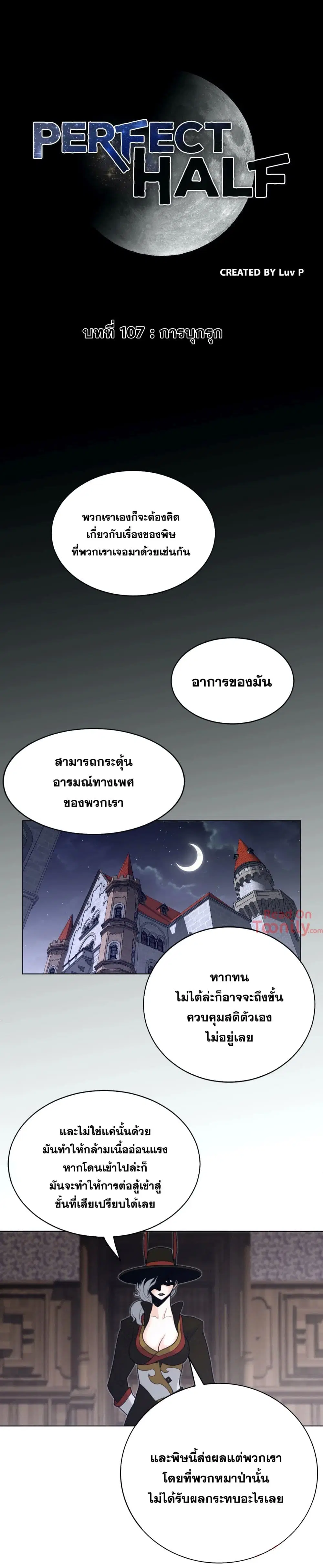 Perfect Half ตอนที่ 107 — page 2 of 22