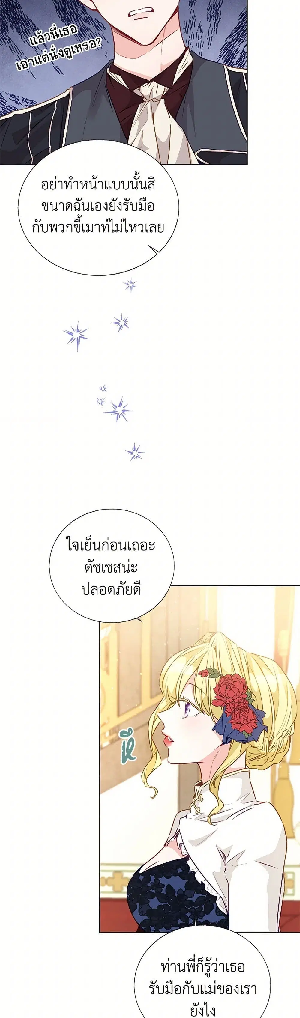 Stealing the Lady’s Heart ตอนที่ 20 — page 34 of 41