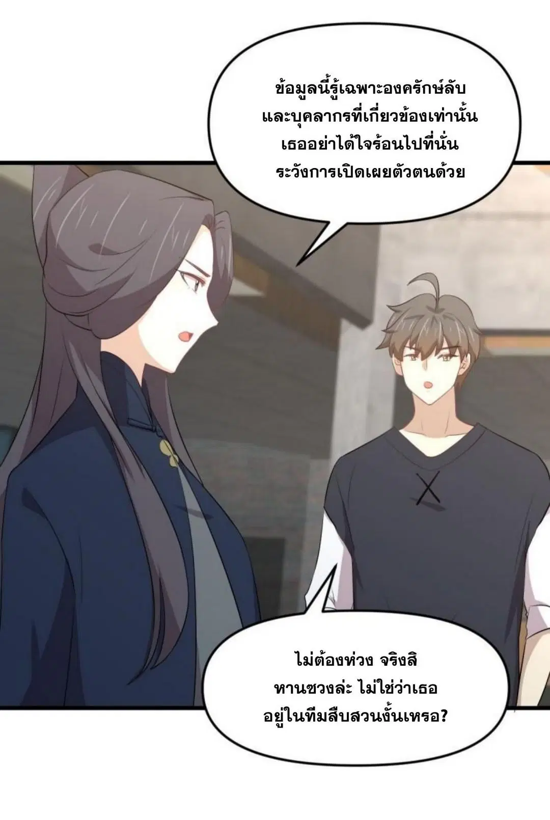 Immortal Swordsman in the Reverse World ตอนที่ 307 — page 28 of 44