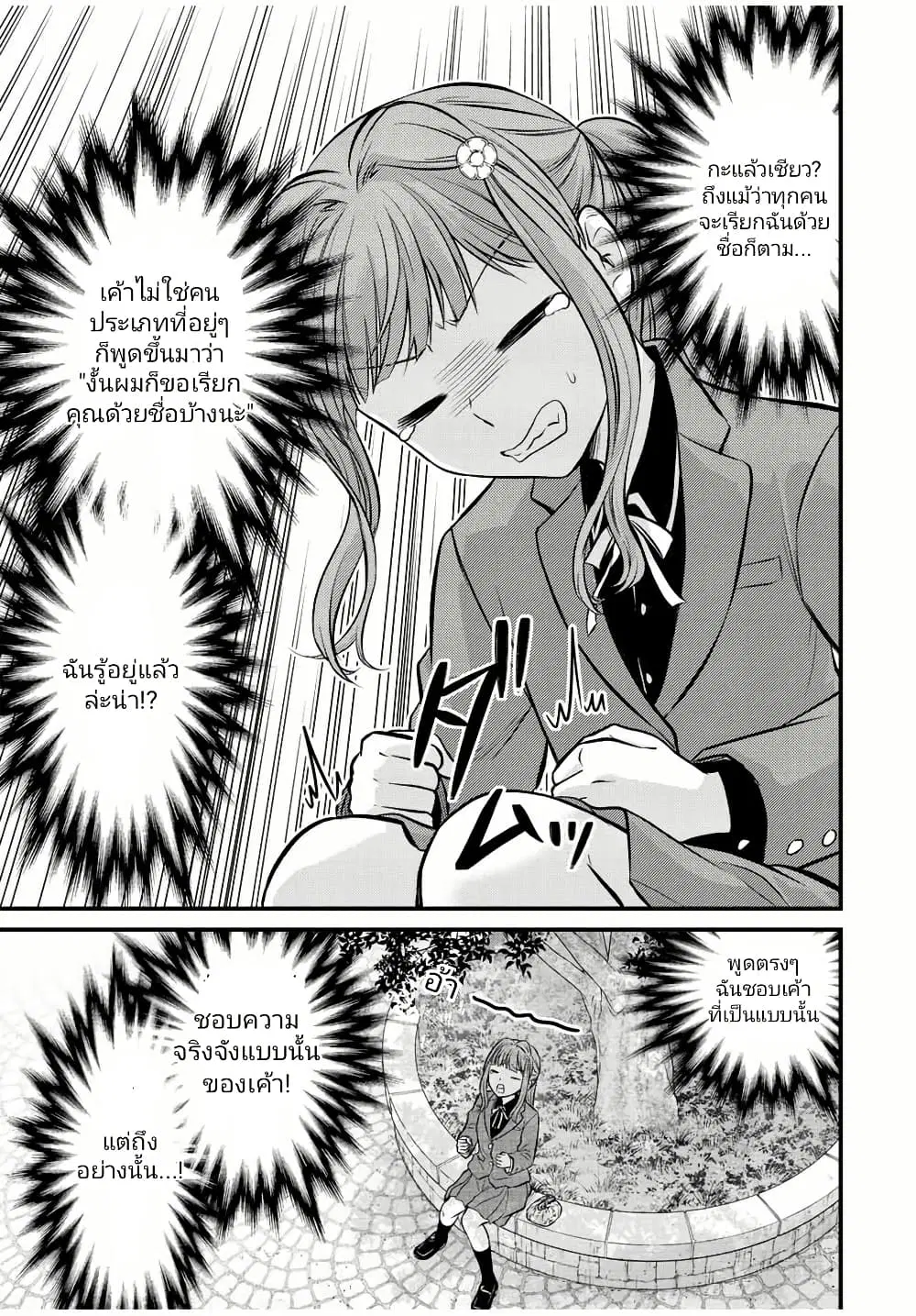 Ojousama no Shimobe ตอนที่ 115 — page 7 of 15