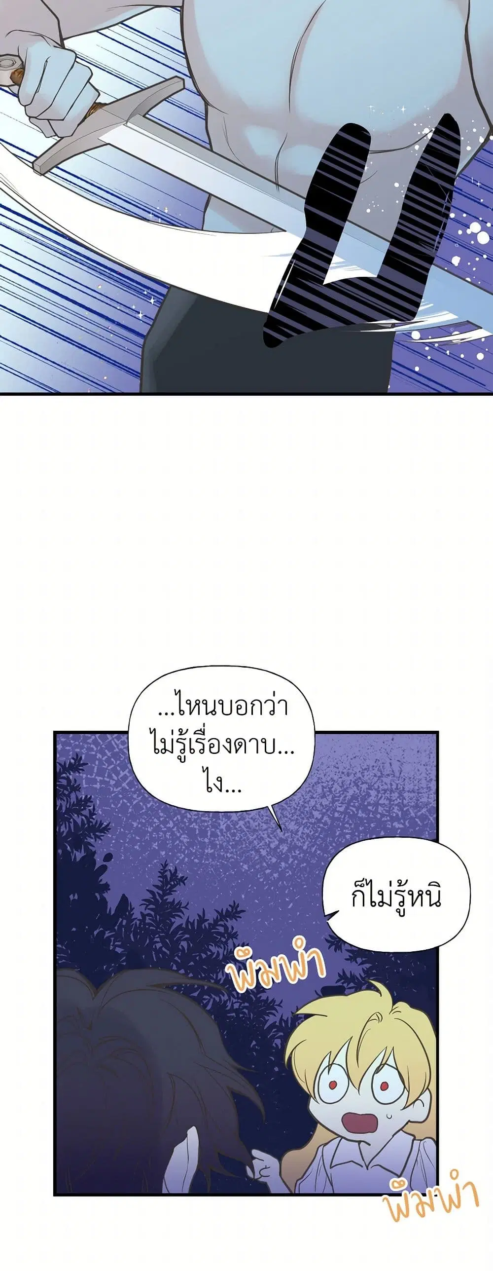 My Sister Picked up the Male Lead ตอนที่ 7 — page 15 of 32
