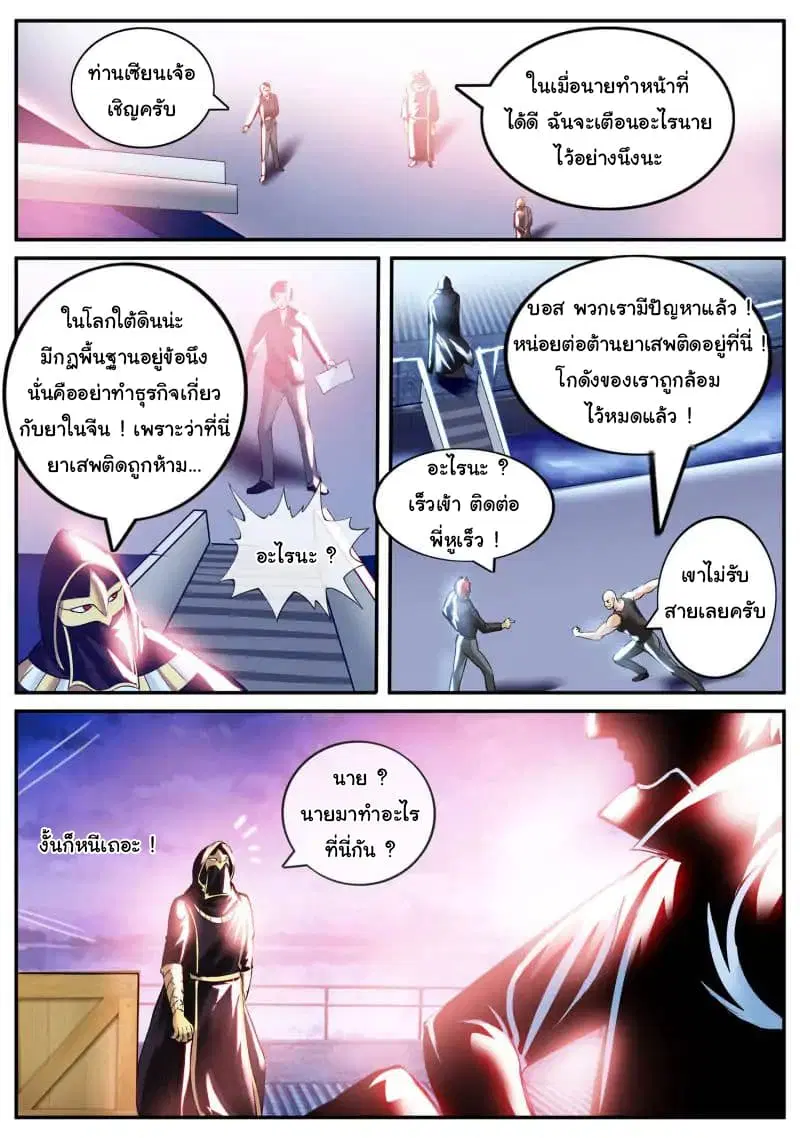 The Superb Captain in the City ตอนที่ 65 — page 16 of 18