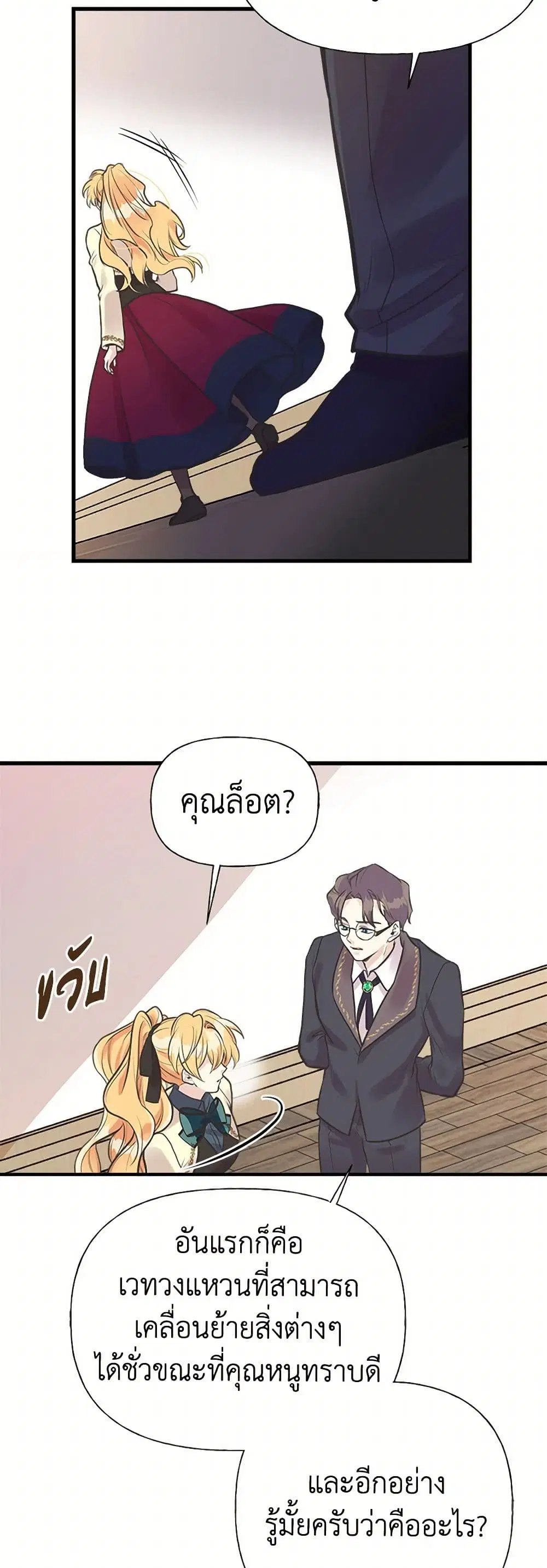 My Sister Picked up the Male Lead ตอนที่ 55 — page 11 of 31