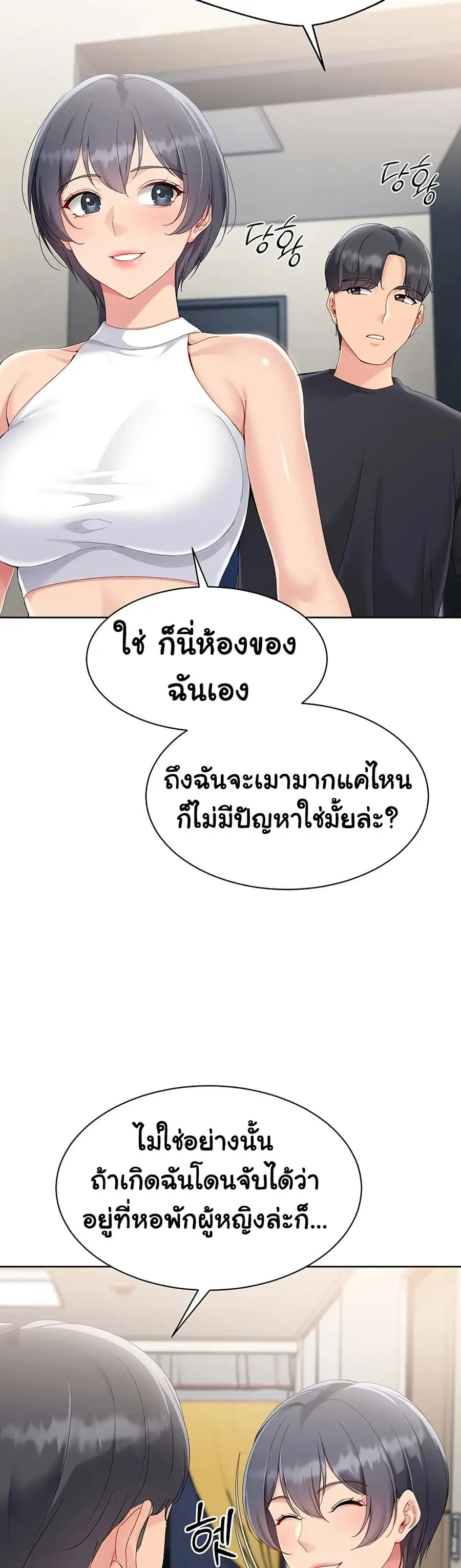 Set Up ตอนที่ 58 — page 44 of 51