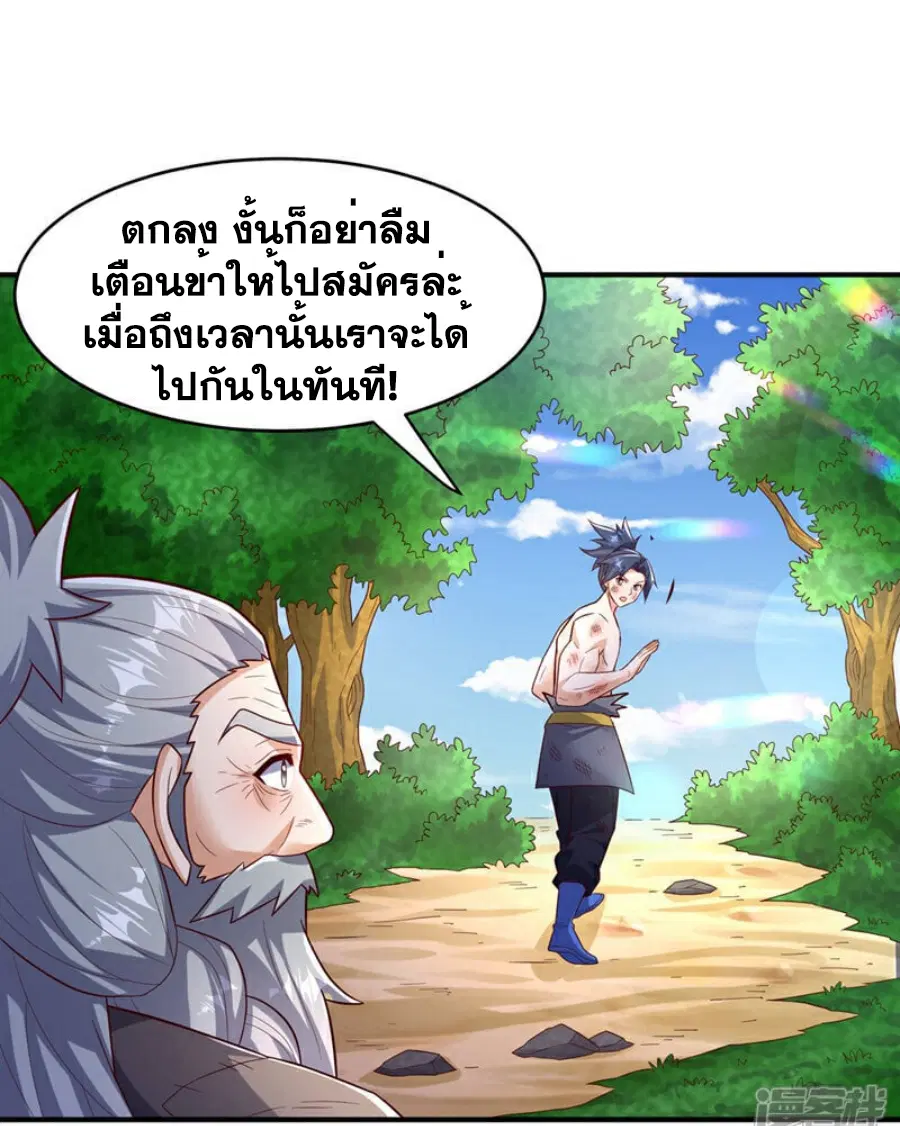 Wu Ni ตอนที่ 420 — page 10 of 37