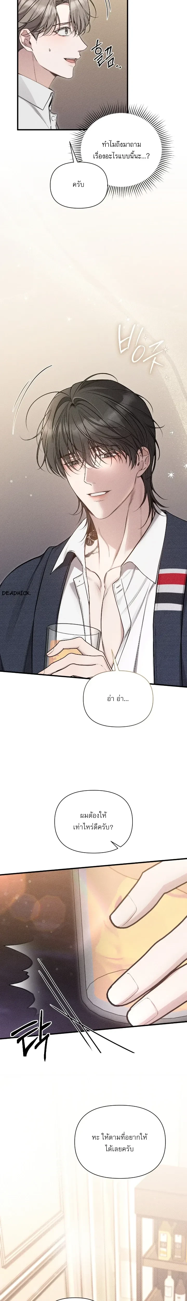 Boredom Alert – แจ้งเตือนความเบื่อ ตอนที่ 2 — page 4 of 33