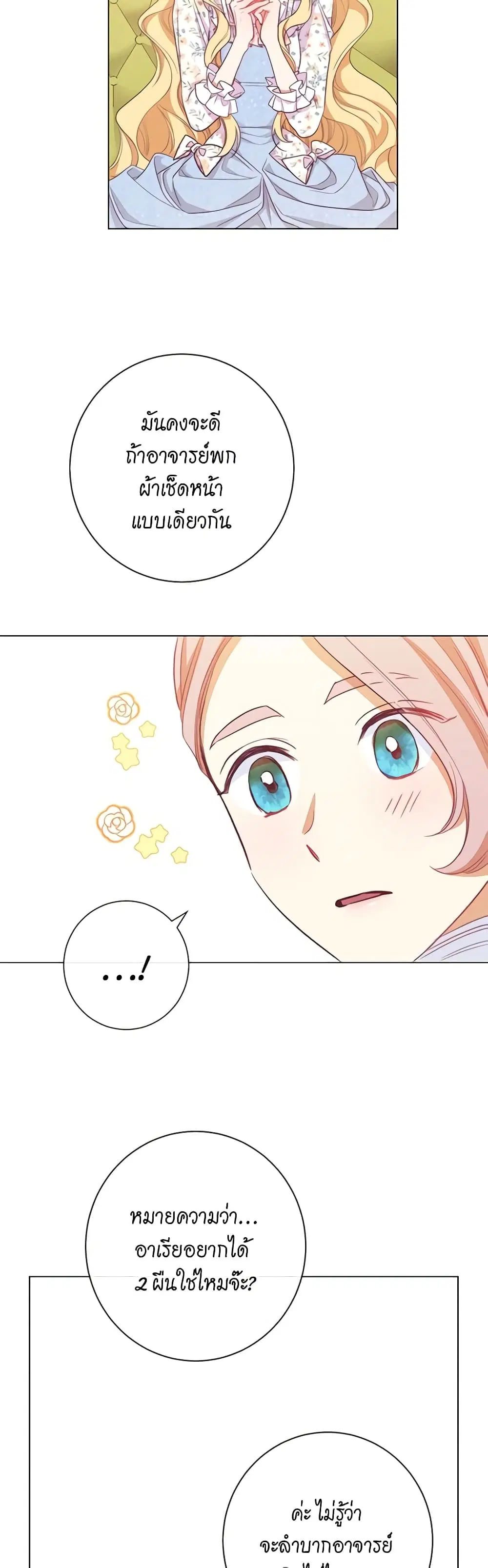 The Villainess Turns the Hourglass ตอนที่ 17 — page 30 of 49