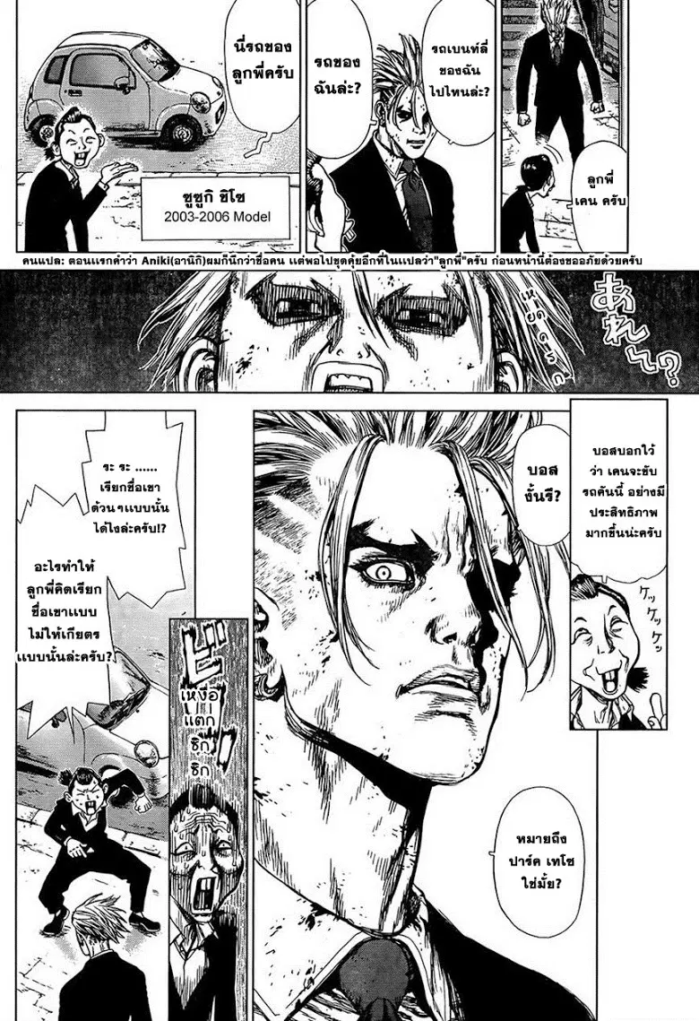 Sun-ken Rock ตอนที่ 131 — page 14 of 23