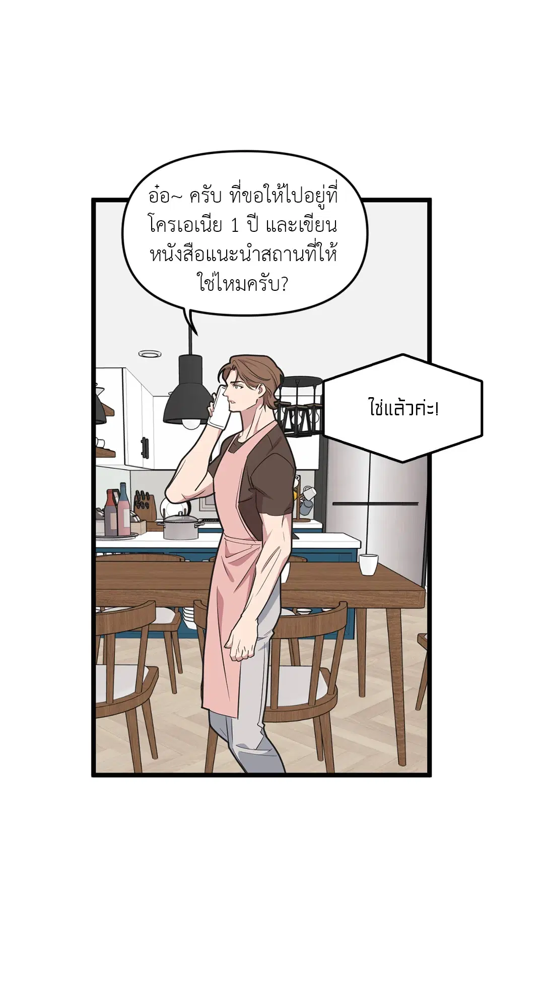 Full Volume ตอนที่ 75 — page 14 of 60