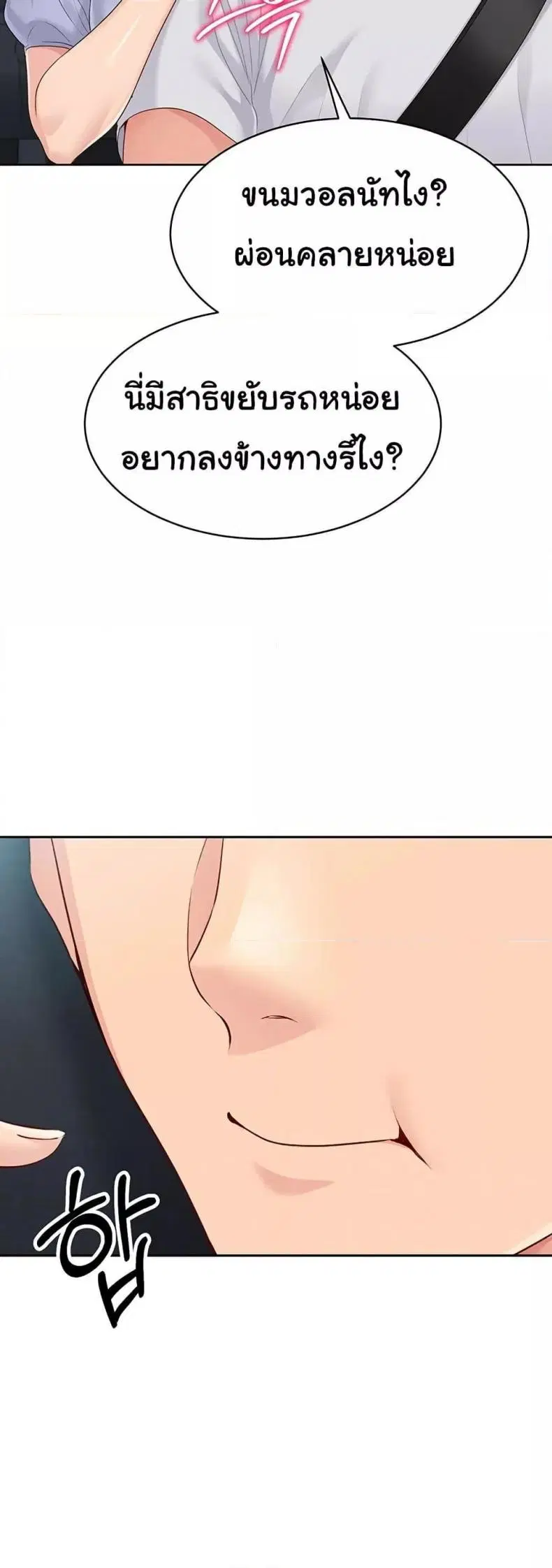 Set It! ตอนที่ 34 — page 6 of 50
