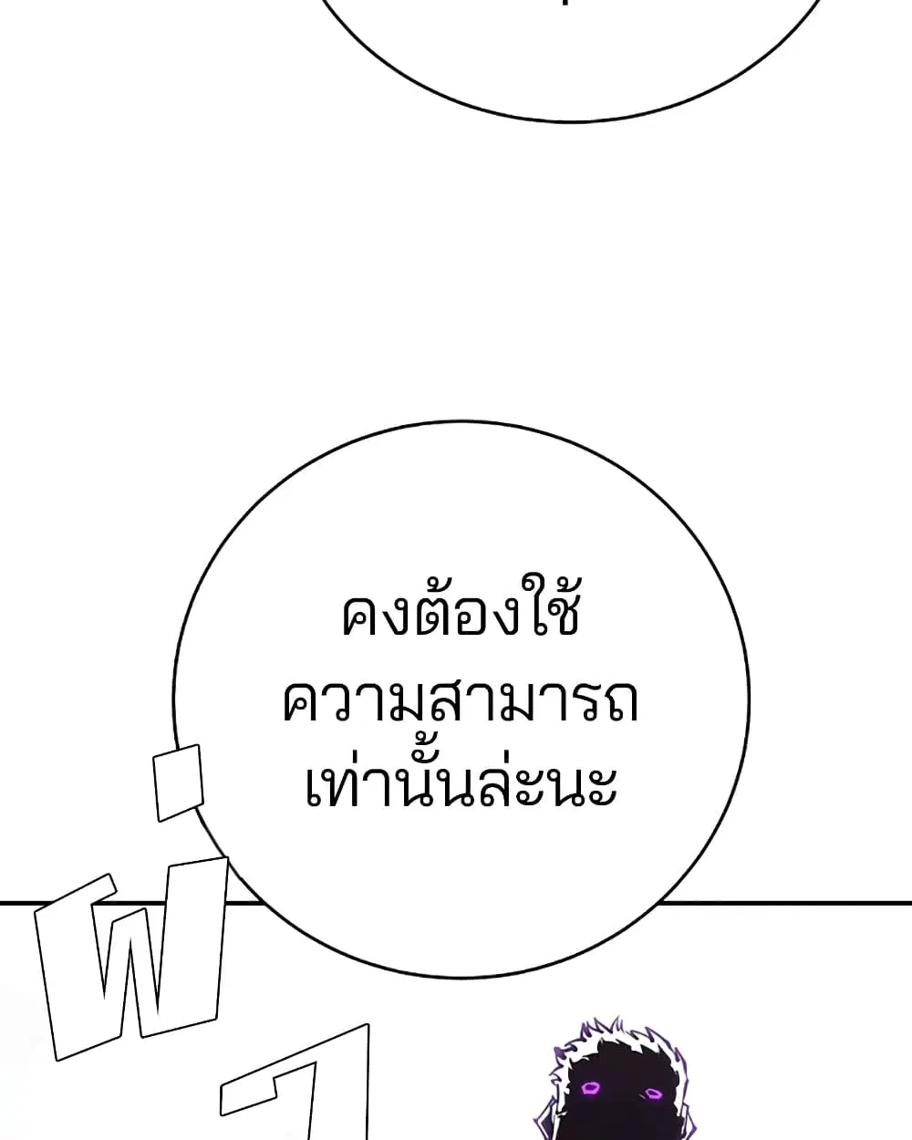 The Player ตอนที่ 49 — page 29 of 99