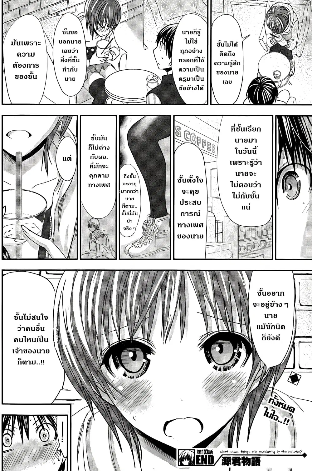 Minamoto-kun Monogatari ตอนที่ 103 — page 8 of 9
